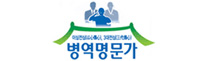 이심전심(以心傳心), 3대전심(三代傳心) 병역명문가